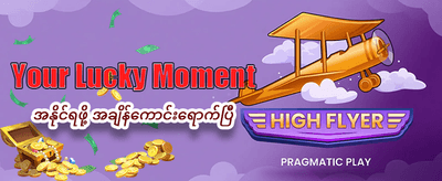 Lucky 666 အက်ပ်ကို ဒေါင်းလုဒ်ဆွဲပါ